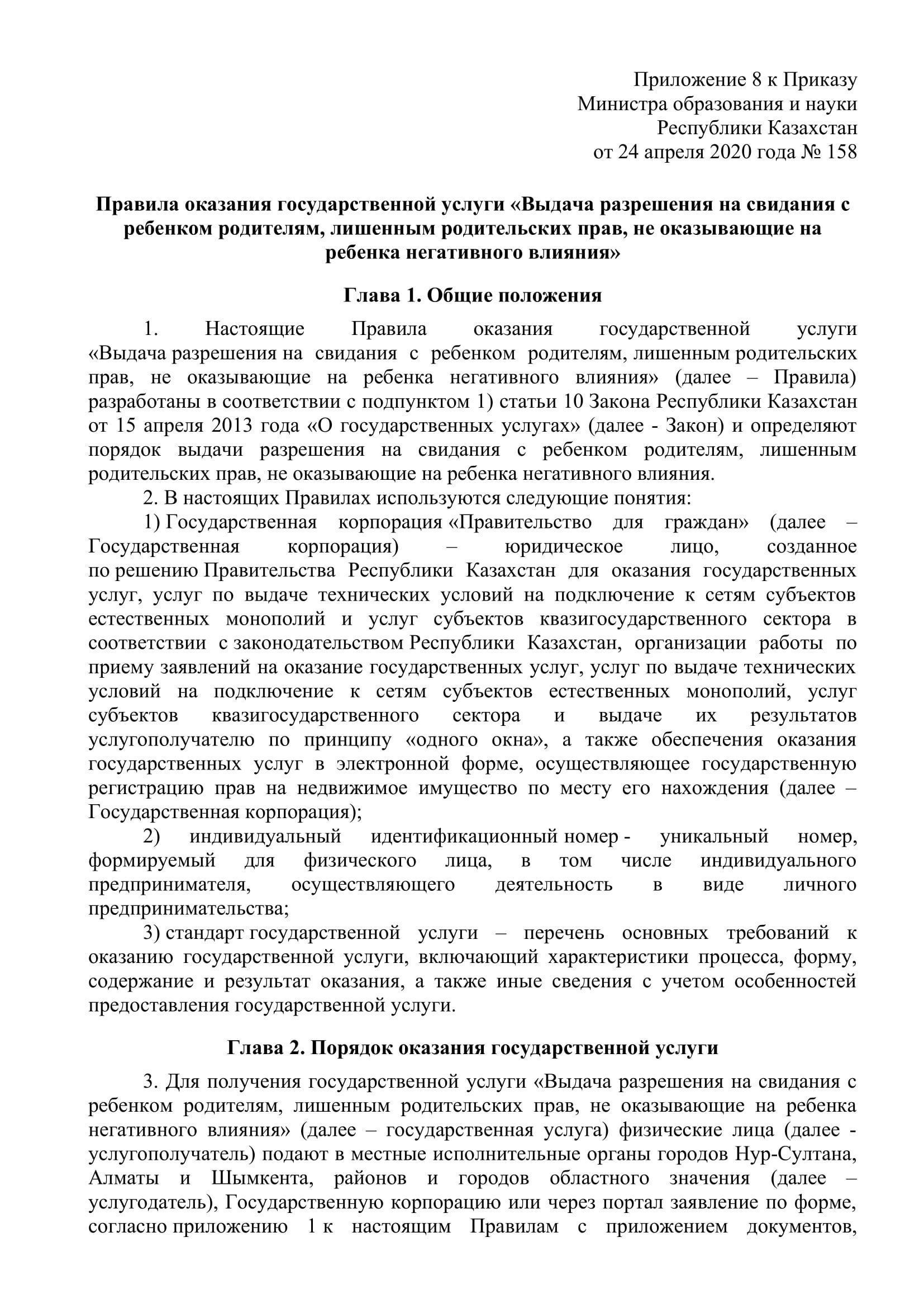 Выдача разрешения на свидания с ребенком родителям, лишенным родительских прав, не оказывающие на ребенка негативного влияния