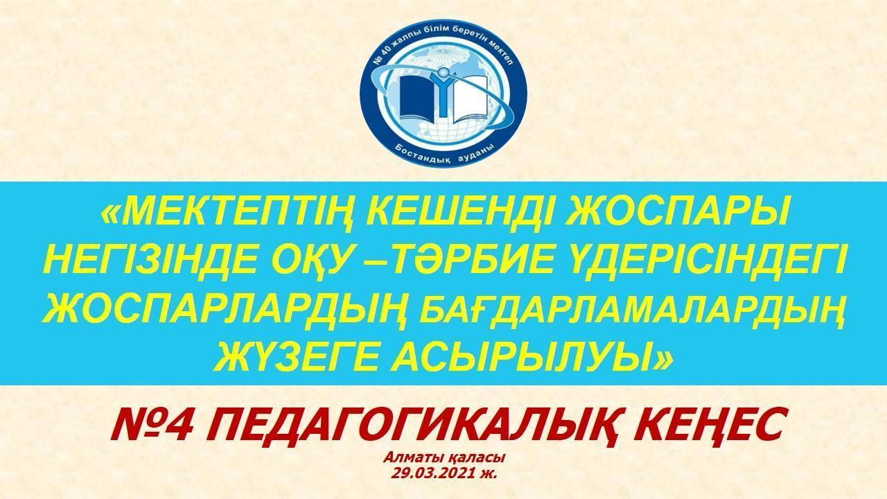 «Мұғалімнің кәсіби құзіреттілігін дамыту»