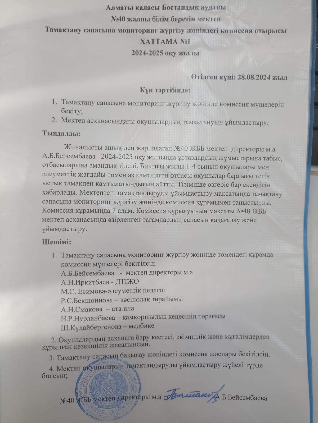 Тамақтану сапасына мониторинг жүргізу жөніндегі комиссия отырысы