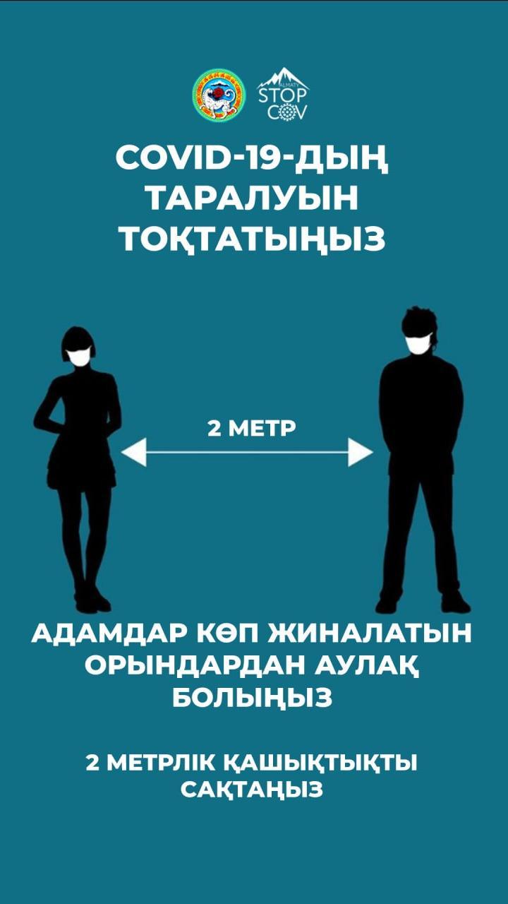 COVID-19-дың таралуын тоқтатыңыз!