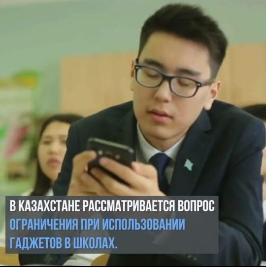 В Казахстане рассматирвается вопрос ограничения при использовании гаджетов в школах