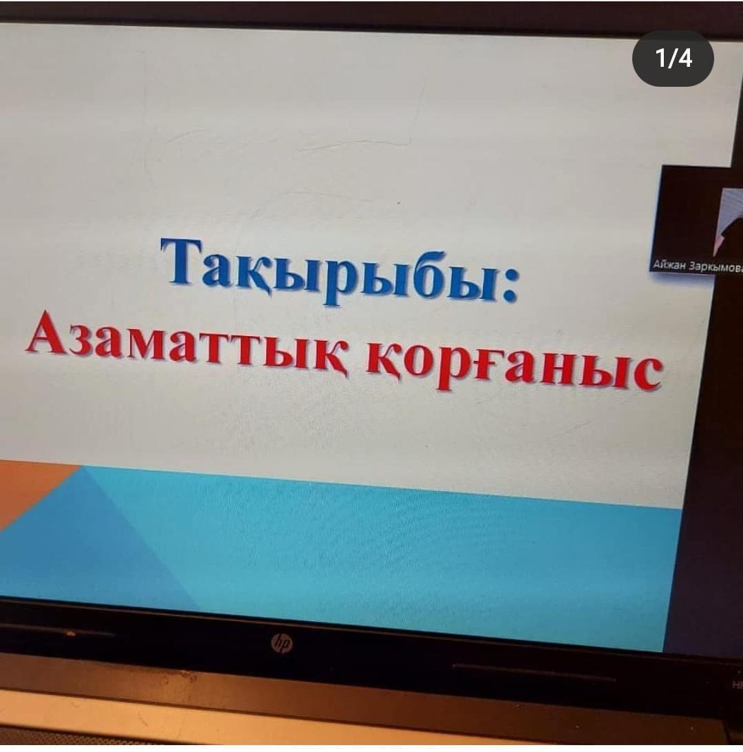 1 НАУРЫЗ-ДҮНИЕЖҮЗІЛІК АЗАМАТТЫҚ ҚОРҒАНЫС КҮНІ