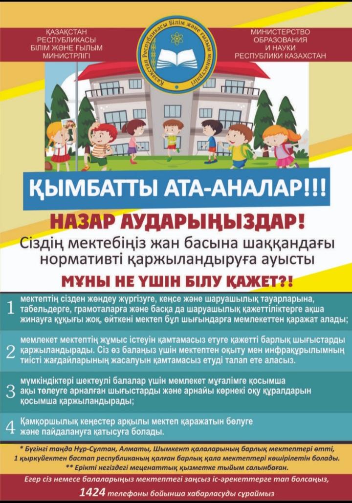 АТА-АНАЛАР НАЗАРЫНА