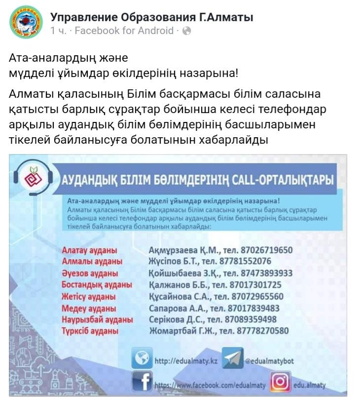 АТА-АНАЛАРДЫҢ НАЗАРЫНА!