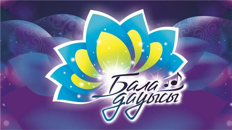 ҰЛТТЫҚ "БАЛА ДАУЫСЫ" БАЛАЛАР ӘН  БАЙҚАУЫ