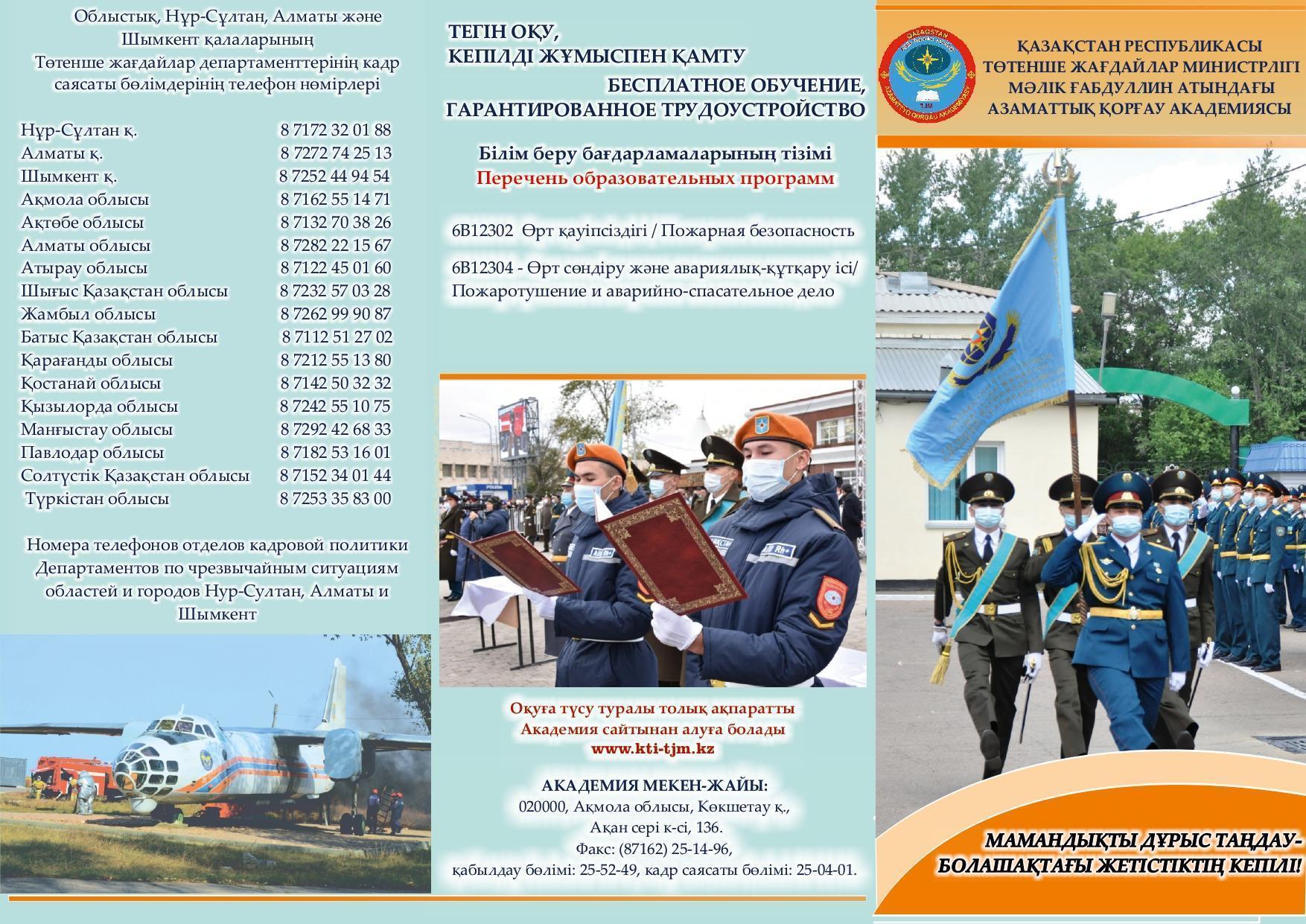 Мамандықты дұрыс таңдау - болашақтағы жетістіктің кепілі