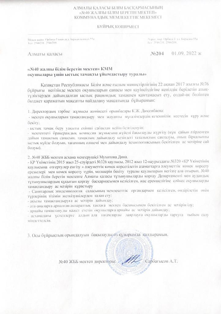 Ыстық тамақты ұйымдастыру