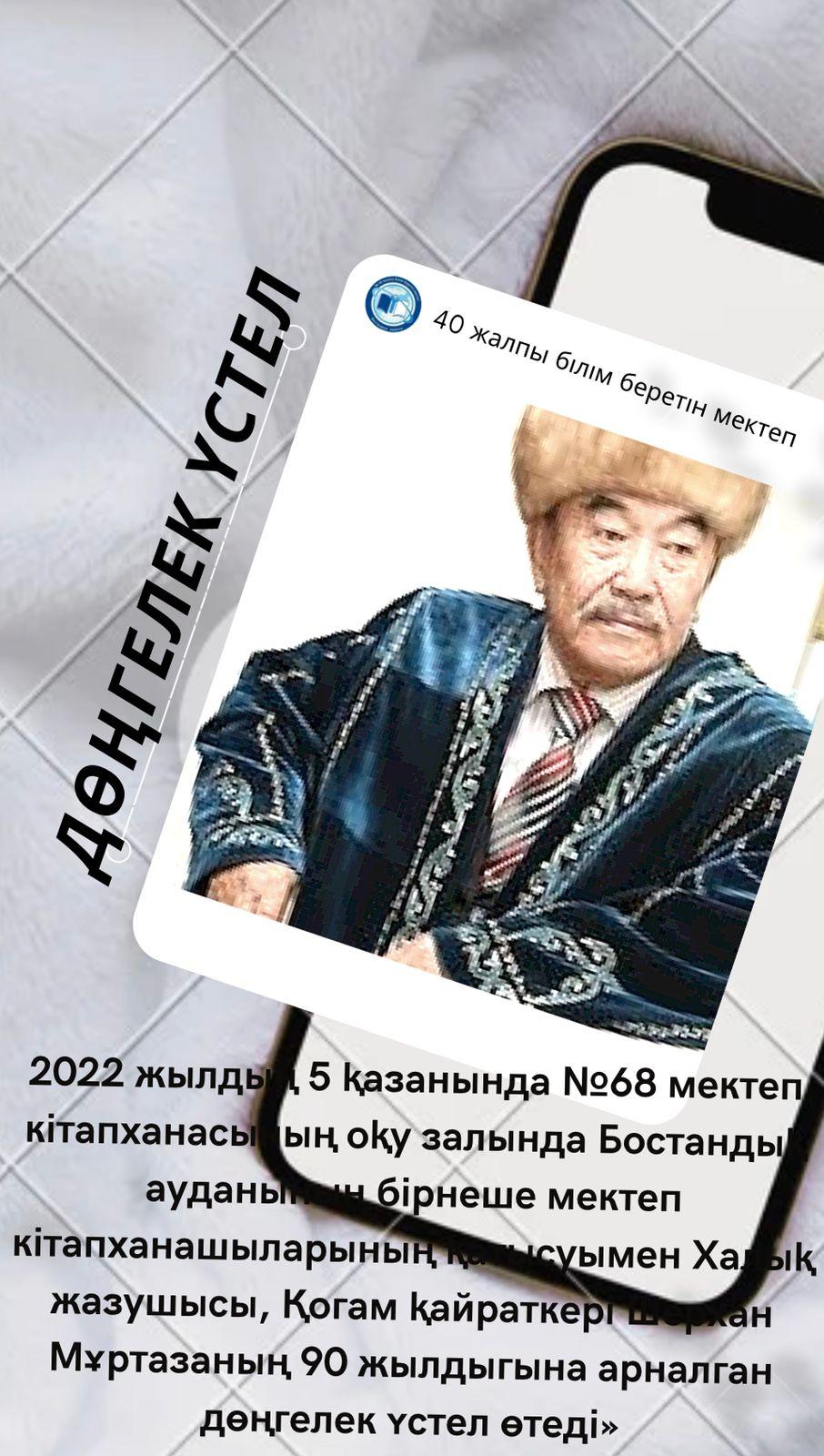 Шерхан Мұртазаның 90 жылдығы