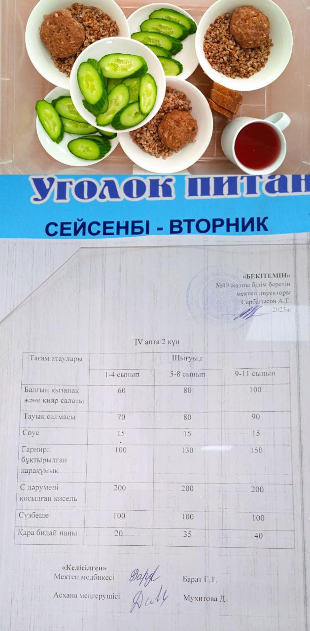 1 күндік ас мәзірі. ІV апта 2 күн