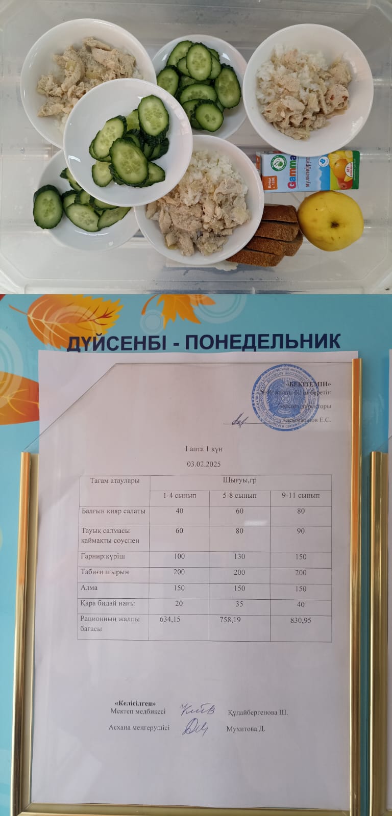 1 күндік ас мәзірі I апта 1 күн