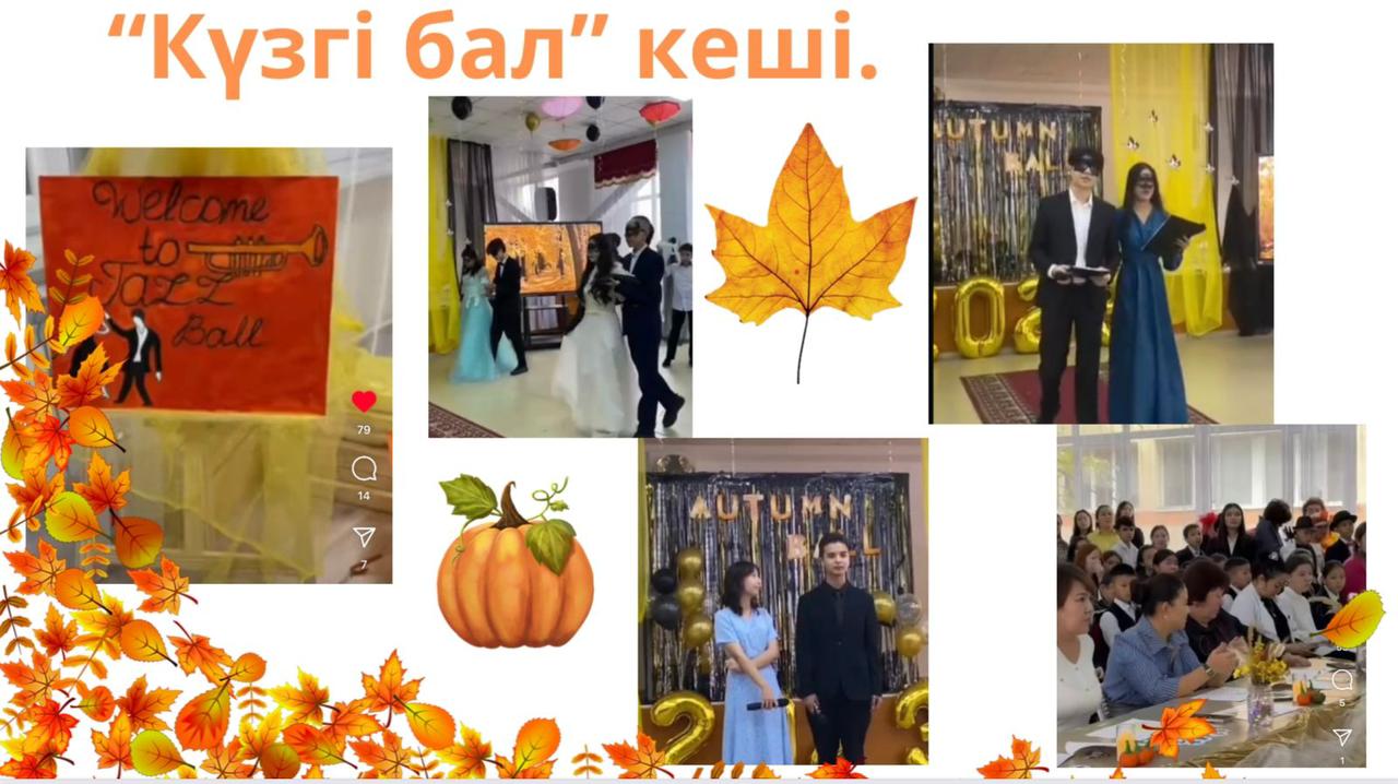 Күзгі бал кеші