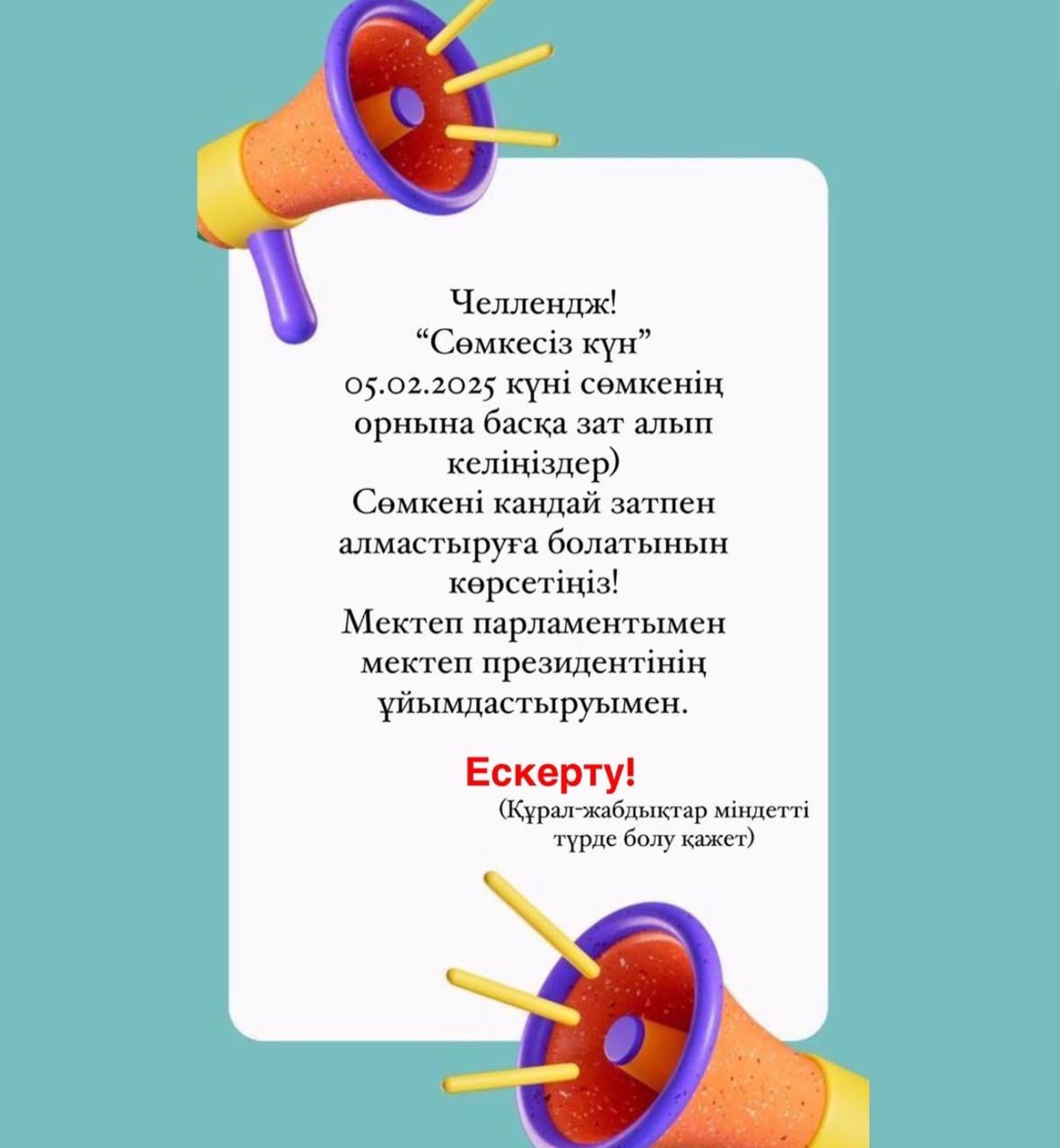 Сөмкесіз бір күн