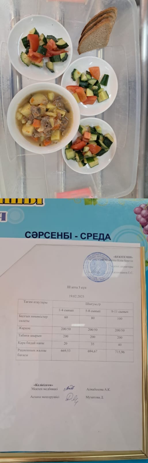 1күндік ас мәзірі IV апта 3 күн