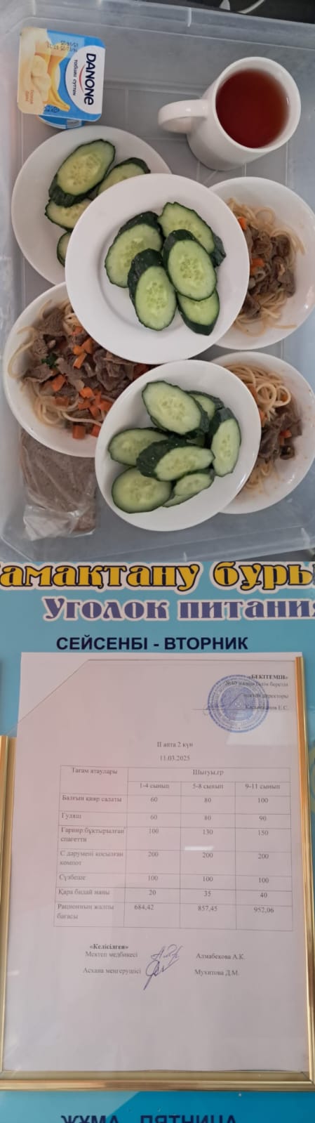 ІІ апта 2 күн