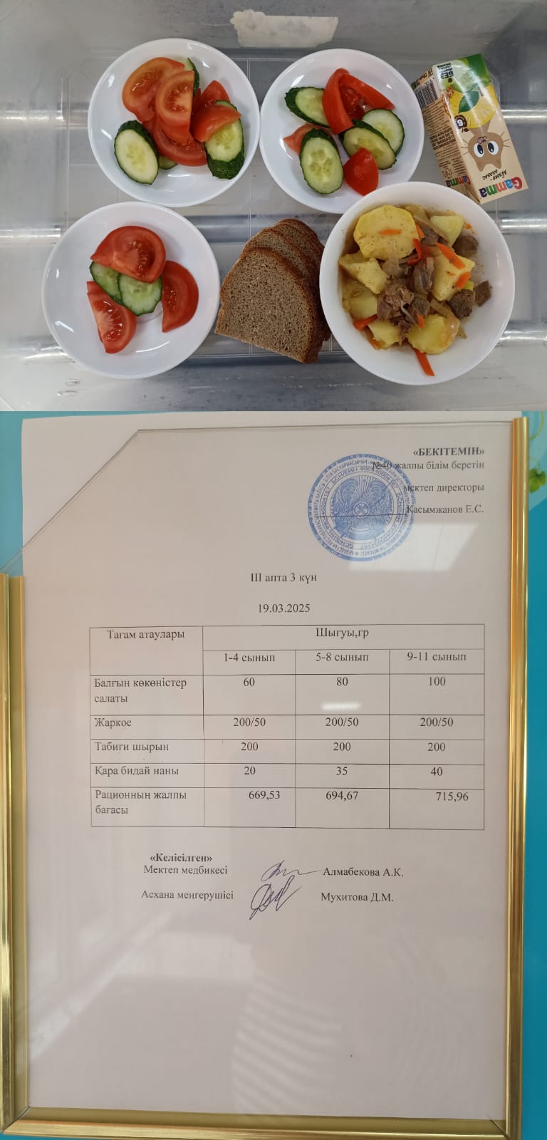 1 күндік ас мәзірі III апта 3 күн