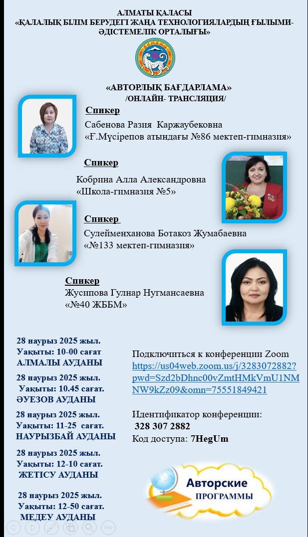 Алматы қаласы  Бостандық  ауданы «№40 жалпы білім беретін мектеп  » коммуналдық мемлекеттік мекемесінің педагог-зерттеуші біліктілік санатын растайтын педагогтердің       «Ұсынылған авторлық материалдар негізінде тәжірибені тарату» вебинары