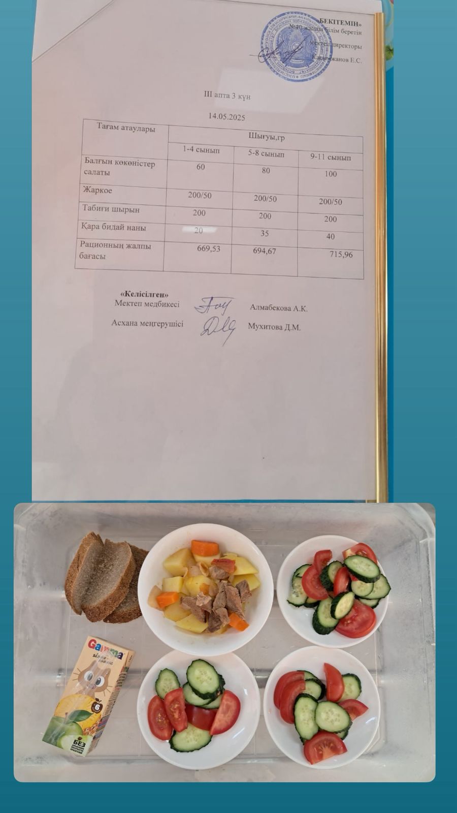 1КҮНДІК АС МӘЗІРІ III апта 3 күн