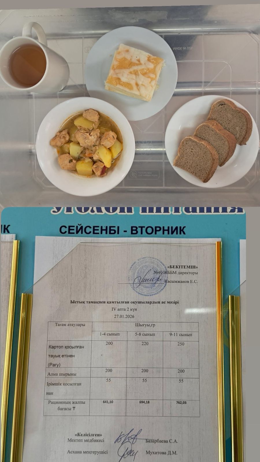 1 күндік ас мәзірі IV апта 2 күн