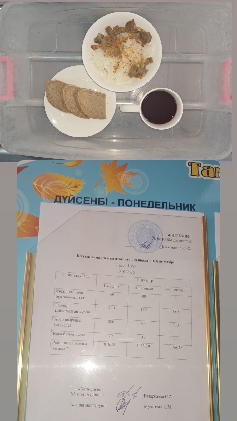 1 КҮНДІК АС МӘЗІРІ II АПТА 1 КҮН