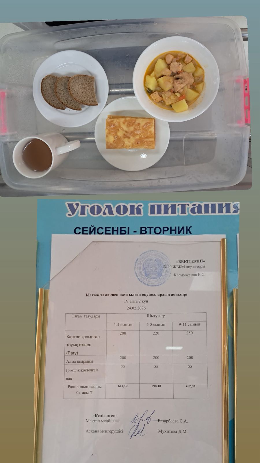 1  күндік ас мәзірі 4 апта 1 күн